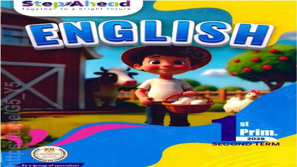 كتاب step ahead انجليزي للصف الأول الابتدائي الترم الثاني 2026 pdf
