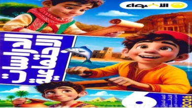 كتاب الاضواء الدراسات الاجتماعية للصف السادس الابتدائي الترم الثاني 2026