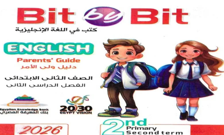 كتاب bit by bit لغة انجليزية للصف الثاني الابتدائي الترم الثاني 2026 pdf