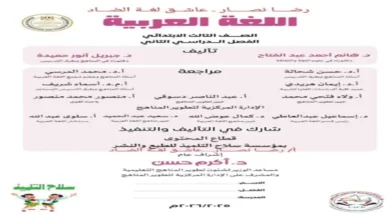 كتاب الوزارة لغة عربية الصف الثالث الابتدائي الترم الثاني 2026 pdf