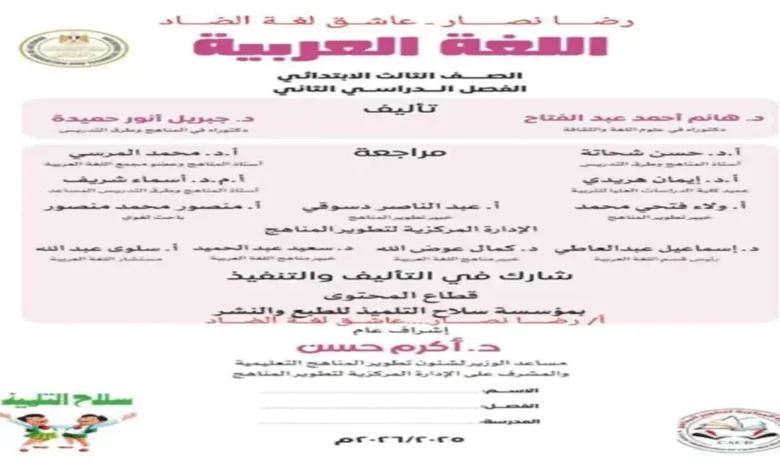 كتاب الوزارة لغة عربية الصف الثالث الابتدائي الترم الثاني 2026 pdf