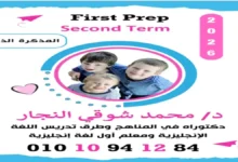 المذكرة الذهبية انجليزي اولى اعدادي الترم الثاني 2026 pdf  