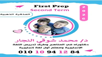 المذكرة الذهبية انجليزي اولى اعدادي الترم الثاني 2026 pdf  