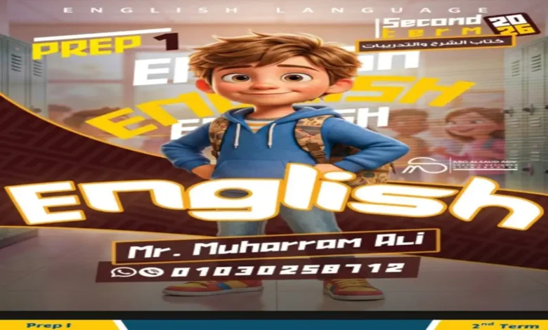 أقوى مذكرة لغة انجليزية للصف الأول الاعدادي الترم الثاني 2026