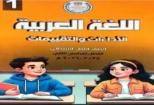 التقييمات الاسبوعية عربي للصف الأول الابتدائي الترم الثاني 2026