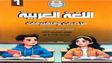 التقييمات الاسبوعية عربي للصف الأول الابتدائي الترم الثاني 2026