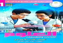 كتاب الأداءات والتقييمات الأسبوعية علوم الصف الأول الاعدادي الترم الثاني 2026