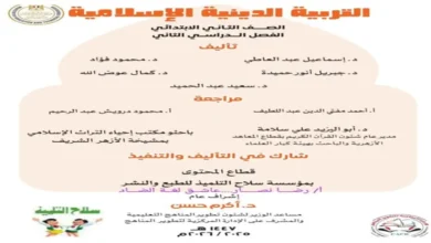 كتاب الوزارة تربية دينية إسلامية تانية ابتدائي الترم الثاني 2026