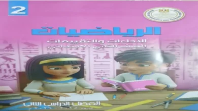 دليل كتاب التقييمات الأسبوعية رياضيات الصف الثاني الابتدائي ترم ثاني 2026
