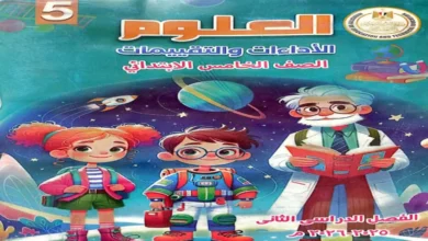 كتاب الأداءات والتقييمات الأسبوعية علوم خامسة ابتدائي الترم الثاني 2026 pdf