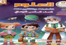 التقييمات والاداءات الأسبوعية علوم سادسة ابتدائي ترم ثاني 2026