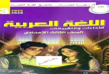 كتاب التقييمات الأسبوعية عربي الصف الثالث الاعدادي ترم ثاني 2026 PDF