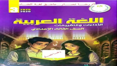 كتاب التقييمات الأسبوعية عربي الصف الثالث الاعدادي ترم ثاني 2026 PDF