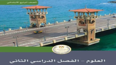 كتاب المدرسة علوم رابعة ابتدائي الترم الثاني 2026 مع الإجابات