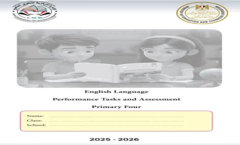 كتاب تقييمات اللغة الانجليزية للصف الرابع الابتدائي ترم ثاني 2026