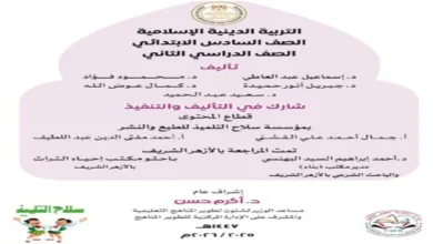 تحميل كتاب التربية الدينية سادسة ابتدائي الترم الثاني 2026 مع الإجابات