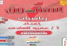 مراجعة المتفوق رياضيات الصف الثاني الإعدادي 2026 فبراير ومارس