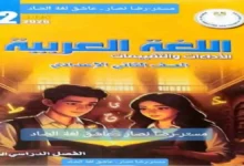 مراجعة الاداءات والتقييمات الأسبوعية لغة عربية الصف الثاني الاعدادي الترم الثاني 2026 بالإجابات