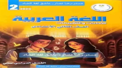 مراجعة الاداءات والتقييمات الأسبوعية لغة عربية الصف الثاني الاعدادي الترم الثاني 2026 بالإجابات