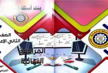 بنك أسئلة الرياضيات للصف الثاني الاعدادي شهر مارس 2026