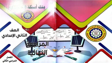 بنك أسئلة الرياضيات للصف الثاني الاعدادي شهر مارس 2026