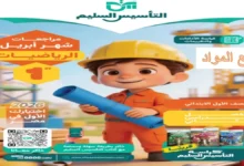 مراجعة التأسيس السليم الصف الأول الابتدائي شهر ابريل 2026 جميع المواد