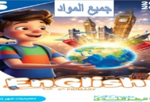 نماذج اختبارات قطر الندى شهر أبريل جميع المواد للصف الخامس الابتدائي 2026