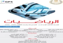 تحميل كتاب الرياضيات للصف الثاني الإعدادي الترم الثاني 2026