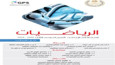 تحميل كتاب الرياضيات للصف الثاني الإعدادي الترم الثاني 2026