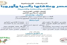 كتاب الوزارة دراسات اجتماعية الصف الثاني الإعدادي ترم ثاني 2026 PDF