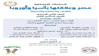 كتاب الوزارة دراسات اجتماعية الصف الثاني الإعدادي ترم ثاني 2026 PDF
