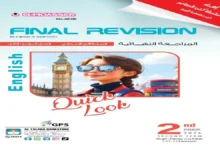 المراجعة النهائية انجليزي الصف الثاني الإعدادي الترم الثاني 2026 كتاب المعاصر
