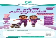 نماذج التأسيس السليم جميع المواد الصف الأول الابتدائي الترم الثاني 2026 مراجعة نهائية