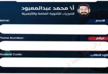 المراجعة النهائية فيزياء الصف الثالث الثانوي 2026 pdf (بوابتك نحو التميز)