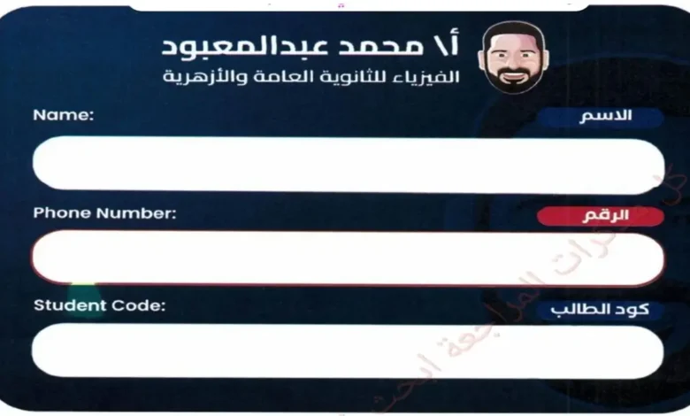 المراجعة النهائية فيزياء الصف الثالث الثانوي 2026 pdf (بوابتك نحو التميز)