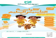 امتحانات التأسيس السليم جميع المواد الصف الثاني الابتدائي ترم ثاني 2026