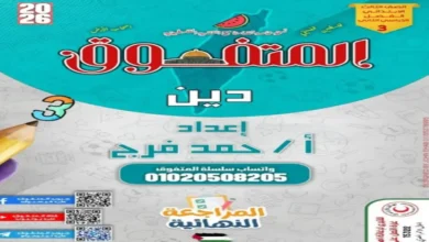 المتفوق تربية دينية إسلامية للصف الثالث الابتدائي ترم ثاني مراجعة نهائية 2026