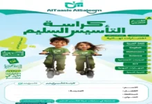 كراسة التأسيس السليم جميع المواد الصف الرابع الابتدائي الترم الثاني 2026