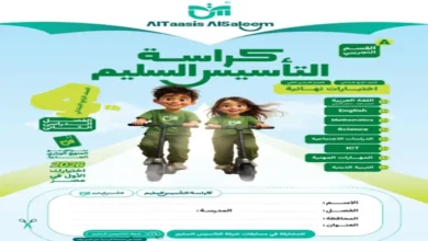 كراسة التأسيس السليم جميع المواد الصف الرابع الابتدائي الترم الثاني 2026