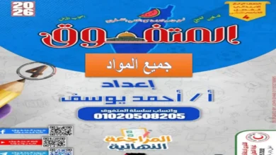 مراجعة جميع مواد رابعة ابتدائي الترم الثاني 2026 - المتفوق مراجعة نهائية