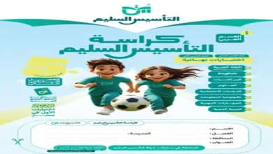 التأسيس السليم جميع المواد للصف الخامس الابتدائي ترم ثاني 2026 بالإجابات
