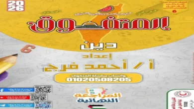 مراجعة المتفوق تربية دينية للصف السادس الابتدائي الترم الثاني 2026