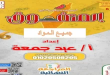 ملازم المتفوق جميع المواد للصف السادس الابتدائي الترم الثاني 2026
