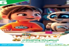مراجعة قطر الندى تكنولوجيا المعلومات الصف السادس الابتدائي الترم الثاني 2026 pdf