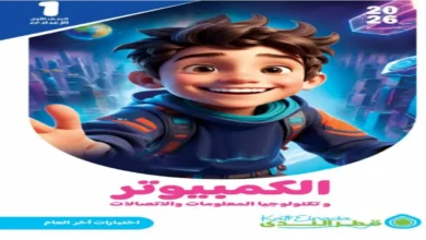 نماذج قطر الندى تكنولوجيا المعلومات للصف الأول الإعدادي الترم الثاني 2026