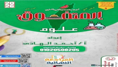 المتفوق مراجعة نهائية علوم الصف الاول الاعدادي الترم الثاني 2026 pdf