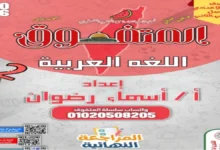 المتفوق عربي الصف الثاني الإعدادي ترم ثان مراجعة نهائية 2026