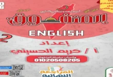 مراجعة المتفوق إنجليزي الصف الثاني الإعدادي الترم الثاني 2026 بالإجابات