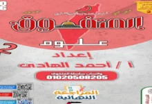 ملزمة المتفوق علوم الصف الثاني الإعدادي الترم الثاني 2026 النهائية