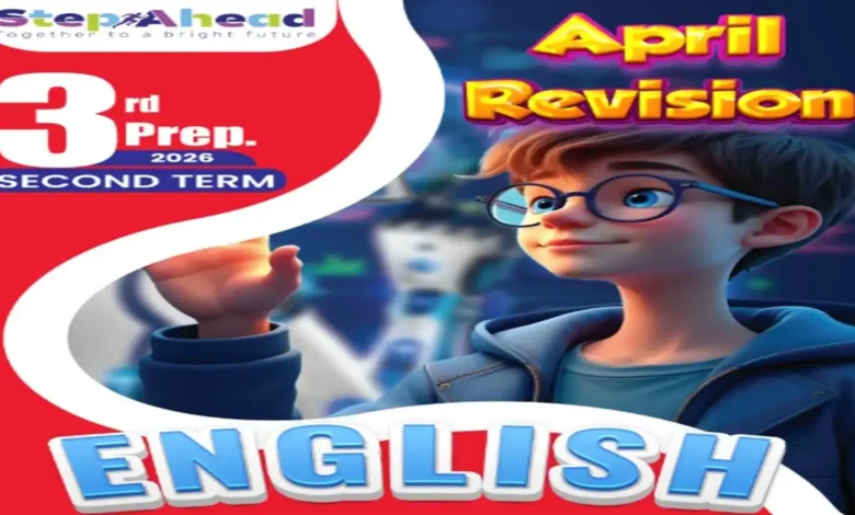 مراجعة اللغة الإنجليزية شهر أبريل الصف الثالث الإعدادي 2026 الترم الثاني